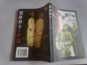 割掉辫子的中国