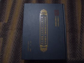 《钦定篆文六经四书》 李光地等总阅检校，颜迈 吉林文史出版社 2014年一版一印