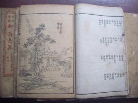 线装本   足本绘图《聊斋志异》  上海广益书局  十六卷  十六册全。