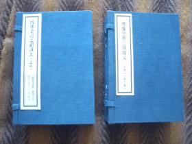 线装书   《增像全图三国演义》 全十六卷一百二十回   合订十本二函   新华图书局藏版  康德八年（1941）版