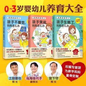 图解家庭育儿(全3册) 妇幼保健 本主妇之友社 新华正版