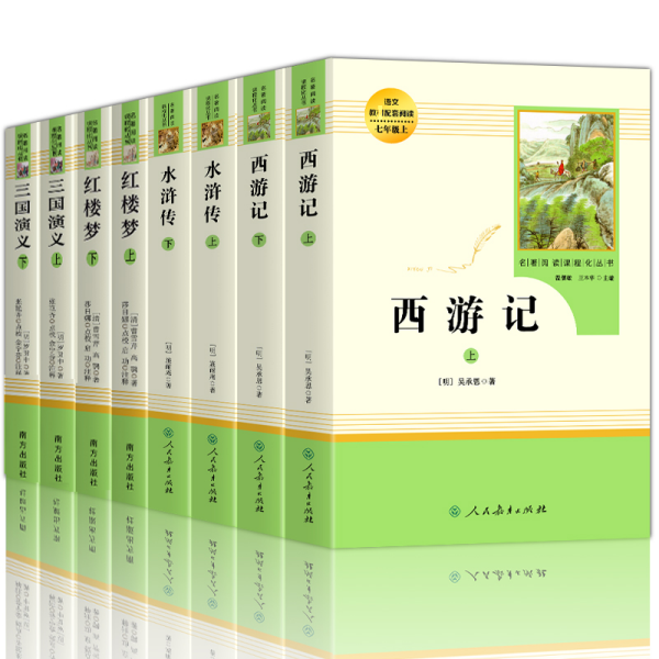 中小学新版教材 统编版语文配套课外阅读 名著阅读课程化丛书：西游记 七年级上册（套装上下册） 