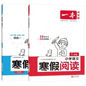 2022一本 小学数学寒假口算题 一年级上下册衔接 寒假阅读寒假作业每日练口算速算题卡笔算应用题 彩图大字 开心教育