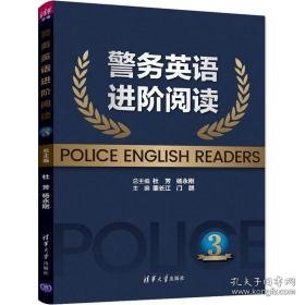 警务英语阅读 3 大中专文科经管 作者 新华正版