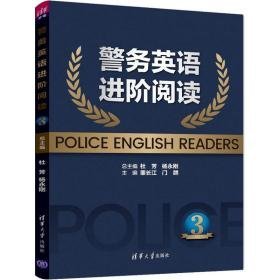 警务英语阅读 3 大中专文科经管 作者 新华正版