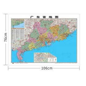 行政地图各省--广东省地图《哑膜1060mm*760mm) 中国行政地图 世纪新华 新华正版