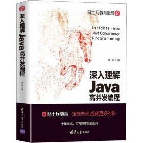 深入理解java高并发编程 编程语言 黄俊 新华正版