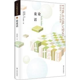 论童话 外国文学理论 (意)伊塔洛·卡尔维诺 新华正版