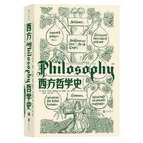 西方哲学史 第9版 外国哲学 (美)撒穆尔·伊诺克·斯通普夫,(美)詹姆斯·菲泽 新华正版