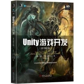 unity游戏开发(原书第3版) 编程语言 [美]迈克·吉格（mikegeig） 新华正版