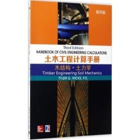 土木工程计算手册 英文原版书 (美)泰勒·g·希克斯(tyler g.hicks) 主编 新华正版