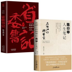 在峡江的转弯处+别离歌 散文 陈行甲 新华正版