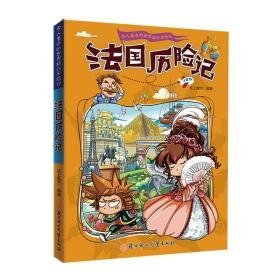 国历险记 少儿科普 纸上魔方 新华正版