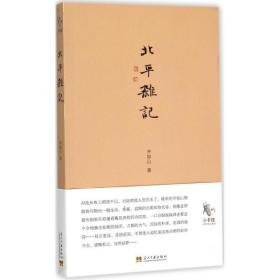 北杂记 中国历史 齐如山  新华正版