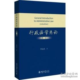 行政学论(第2版) 大中专文科专业法律 章志远 新华正版
