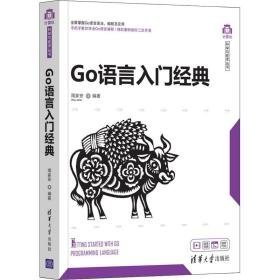 go语言入门经典 编程语言  新华正版