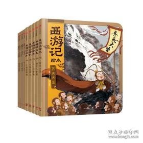 西游记1-10册 绘本 [明]吴承恩 新华正版