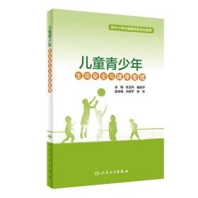 青生命安全与健康管理（15） 医学综合 杜玉开,杨莉华 新华正版