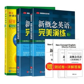 外研社新概念英语 英语初阶1 智慧版+演练1上1下 外语－实用英语 (英)亚历山大,何其莘 新华正版