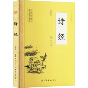 诗经（插图版）