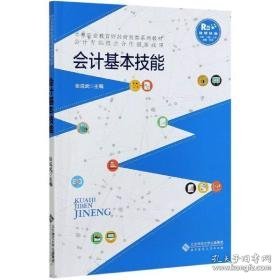 基本技能 大中专文科文教综合 张成武 新华正版