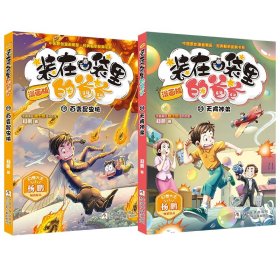 百变昆虫侠+天降神弟 卡通漫画 杨鹏 新华正版