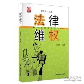 律维权 法律实务 张学森 新华正版