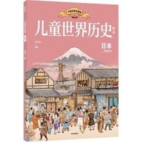 世界历史 本 绘本 红红罗卜 新华正版