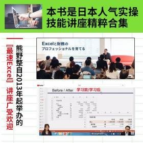 为什么精英都是极速excel控 操作系统 ()熊野整 新华正版