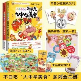 不白吃漫画  这是大中华美食2册 中国幽默漫画 我是不白吃 新华正版