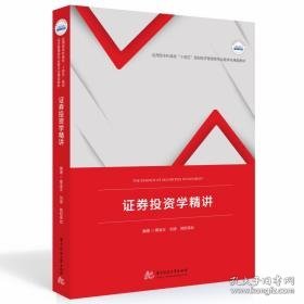 学精讲 大中专文科社科综合  新华正版