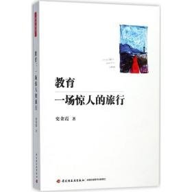 教育 教学方法及理论 史金霞 著 新华正版