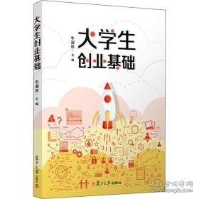 大创业基础 教学方法及理论  新华正版