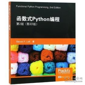 函数式python编程(第2版 影印版) 编程语言 stevenf.lott 新华正版
