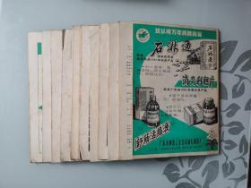 中医杂志（1980年1-12期缺7，共11册合售）