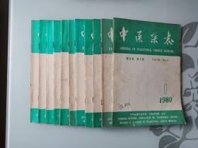中医杂志（1980年1-12期缺7，共11册合售）
