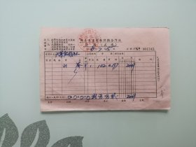 茶叶专题，票据： 湖北省汉阳县供销合作社发票 正本（山茶 ）