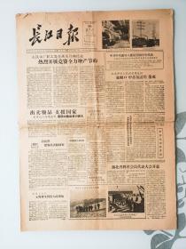 长江日报  1957年2月16日（4开4版）【苏联专家眼中的中国朋友和武汉大桥等】