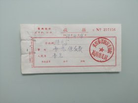 教育专题，票据： 1969年武汉市汉阳区保教费收据4枚