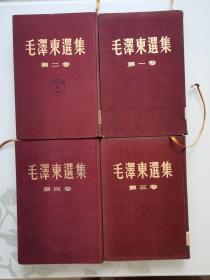 毛泽东选集【50年代版，全四册，小16开布面精装】