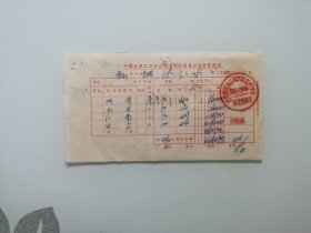 烟草专题，票据：中国土产公司湖北省汉阳县贸易公司销货发票 （双斧、鲜花、红金、白龙）