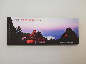 门票：湖北省武当山风景区