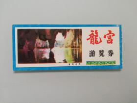 早期游览券 : 贵州龙宫