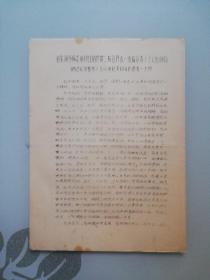 湖北省委领导同志四月七日在宾馆二楼召开省一级局负责人会议的讲话（油印）