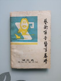 艺术嗓音医学基础