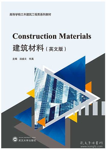 建筑材料ConstructionMaterials（英文版）