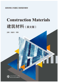 建筑材料ConstructionMaterials（英文版）