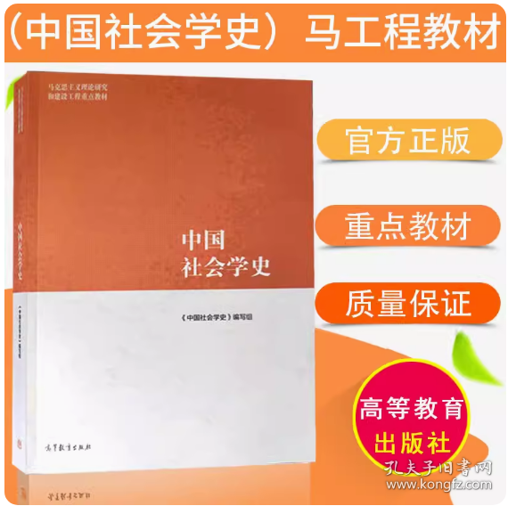 中国社会学史