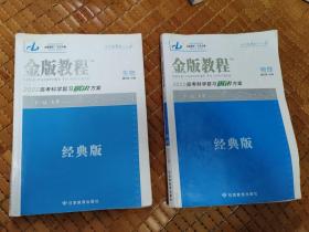 2022高考科学复习解决方案 金牌教程 物理生物两本合售