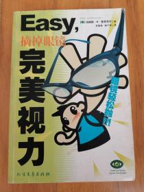 Easy摘掉眼镜完美视力